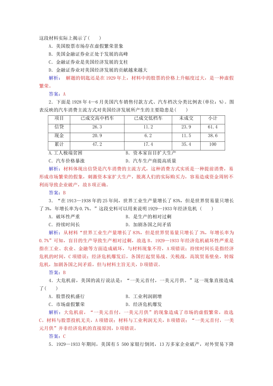 高中历史 第六单元 世界资本主义经济政策的调整 第17课 空前严重的资本主义世界经济危机练习 新人教版必修2-新人教版高一必修2历史试题_第3页