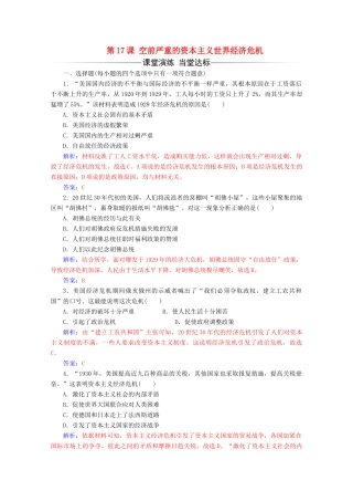 高中历史 第六单元 世界资本主义经济政策的调整 第17课 空前严重的资本主义世界经济危机练习 新人教版必修2-新人教版高一必修2历史试题
