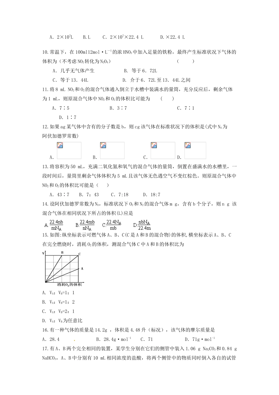 山东省枣庄市山亭区高三化学一轮复习 专题 气体体积的计算-人教版高三全册化学试题_第2页