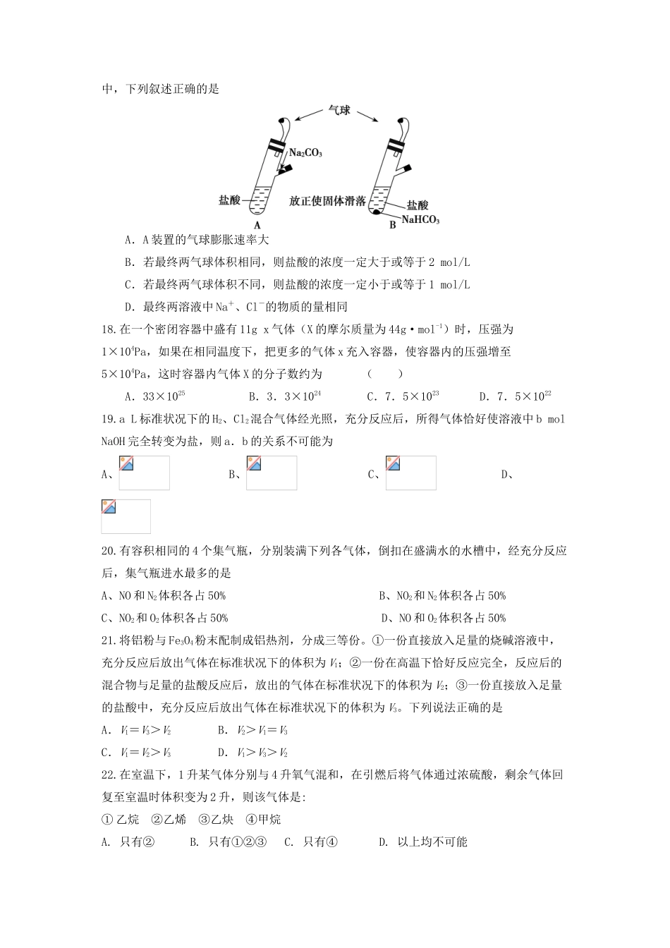 山东省枣庄市山亭区高三化学一轮复习 专题 气体体积的计算-人教版高三全册化学试题_第3页