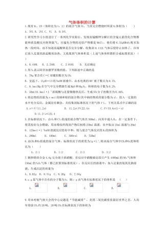 山东省枣庄市山亭区高三化学一轮复习 专题 气体体积的计算-人教版高三全册化学试题