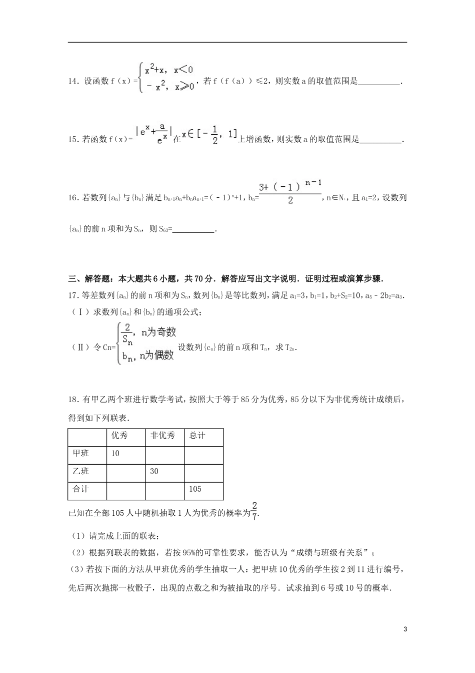 湖南省长沙市浏阳一中高三数学上学期第二次月考试卷 理（含解析）-人教版高三全册数学试题_第3页