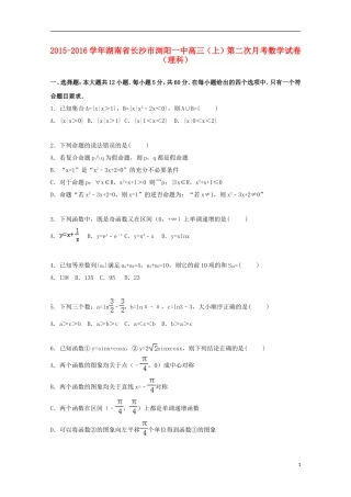 湖南省长沙市浏阳一中高三数学上学期第二次月考试卷 理（含解析）-人教版高三全册数学试题