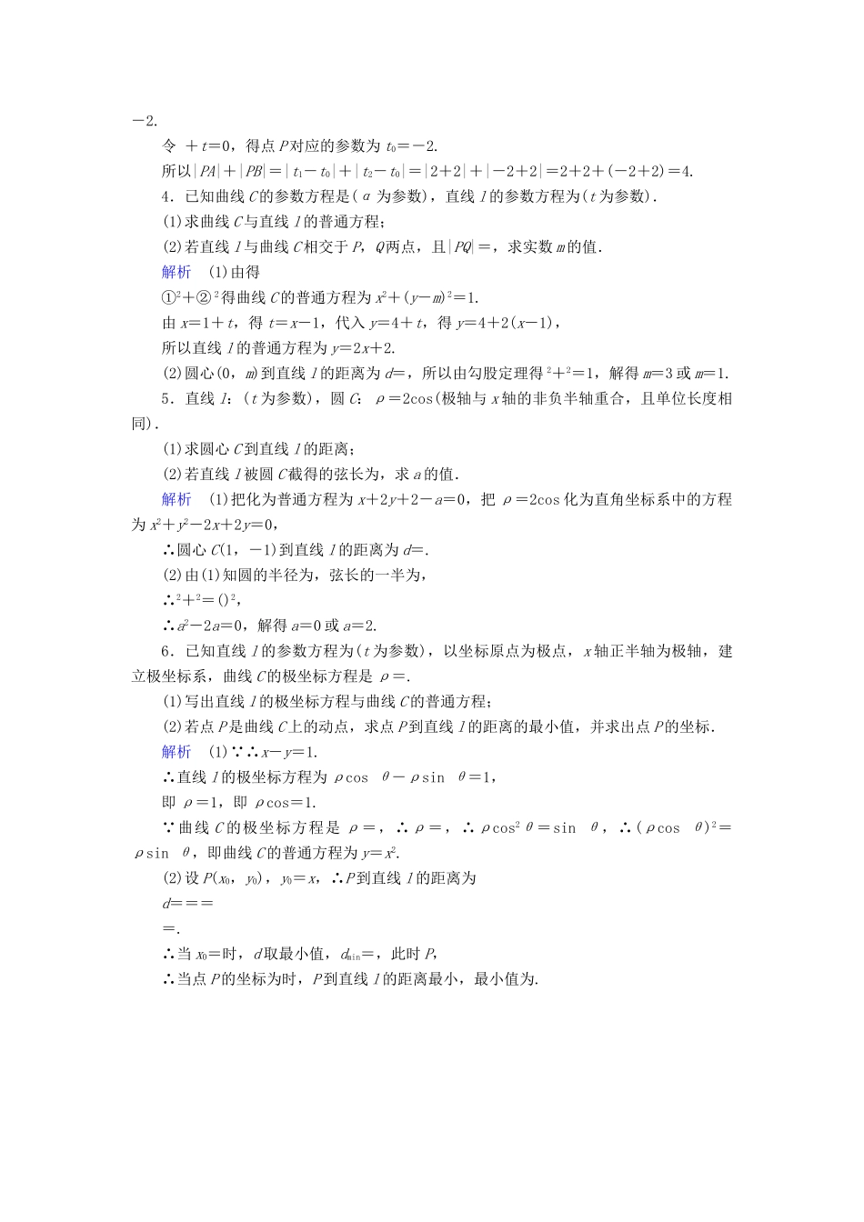 （全国通用版）高考数学大一轮复习 第十一章 坐标系与参数方程 课时达标58 参数方程-人教版高三全册数学试题_第2页