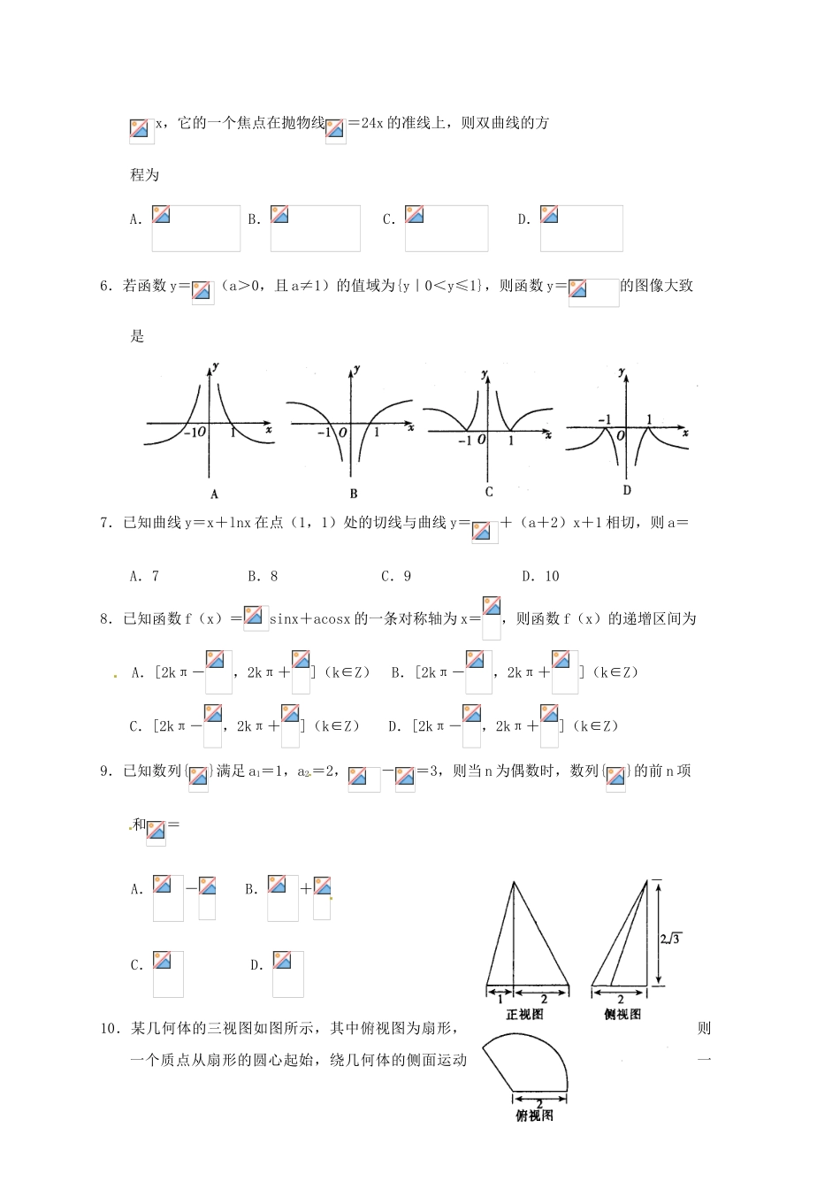 河南省焦作市高三数学第一次模拟考试试题 理-人教版高三全册数学试题_第2页
