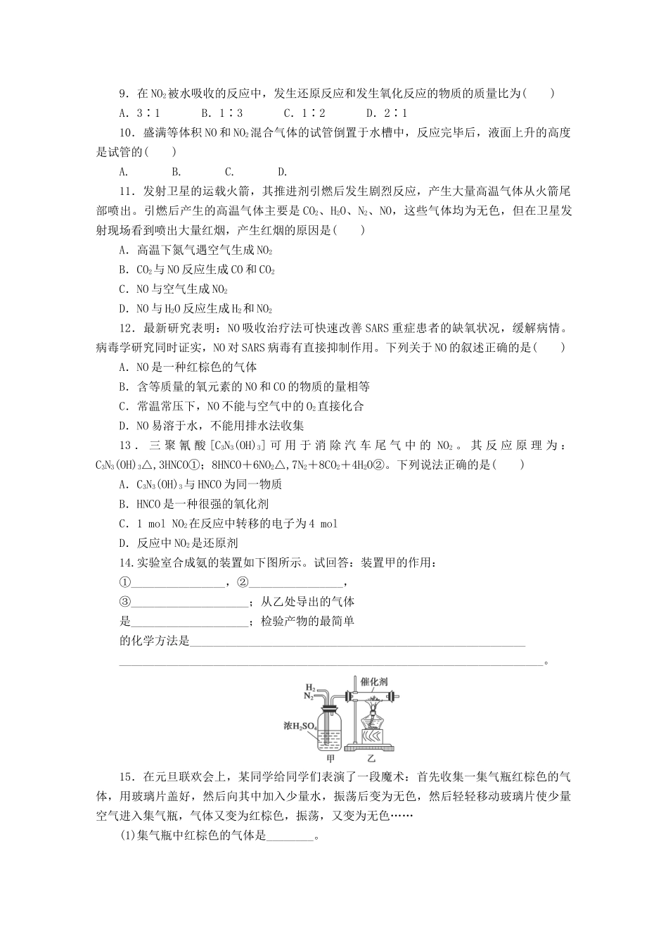 高中化学 3.2.1《氮气与氮的氧化物》课课练 鲁科版必修1-鲁科版高一必修1化学试题_第2页