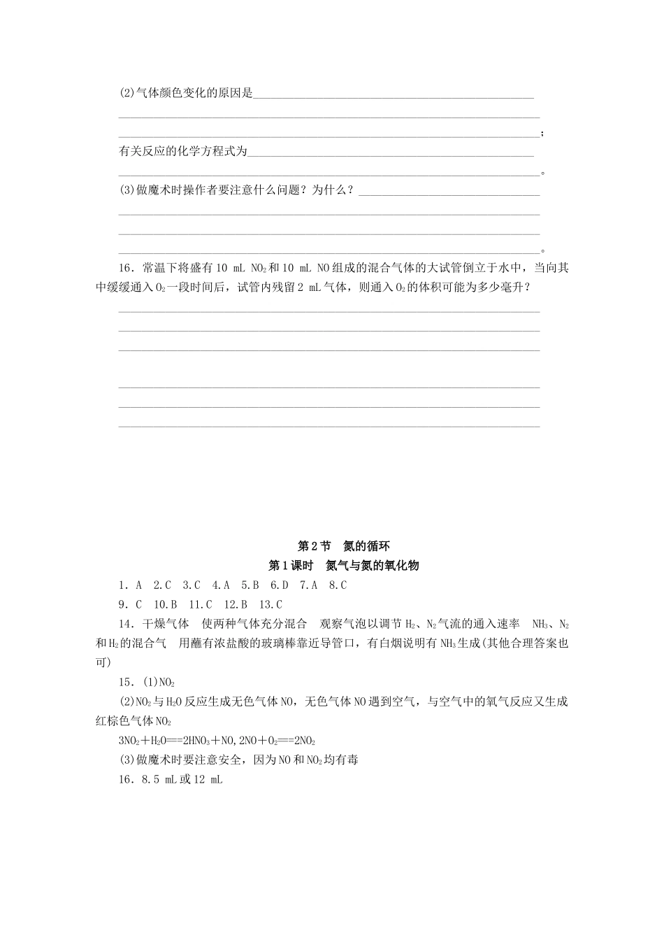 高中化学 3.2.1《氮气与氮的氧化物》课课练 鲁科版必修1-鲁科版高一必修1化学试题_第3页