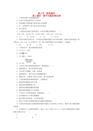 高中化学 3.2.1《氮气与氮的氧化物》课课练 鲁科版必修1-鲁科版高一必修1化学试题