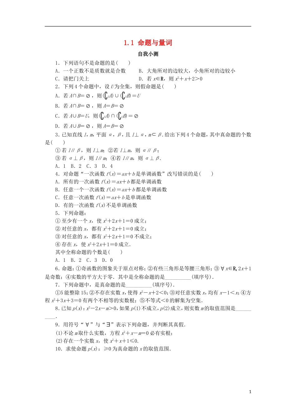 高中数学 第一章 常用逻辑用语 1.1 命题与量词自我小测 新人教B版选修2-1-新人教B版高二选修2-1数学试题_第1页