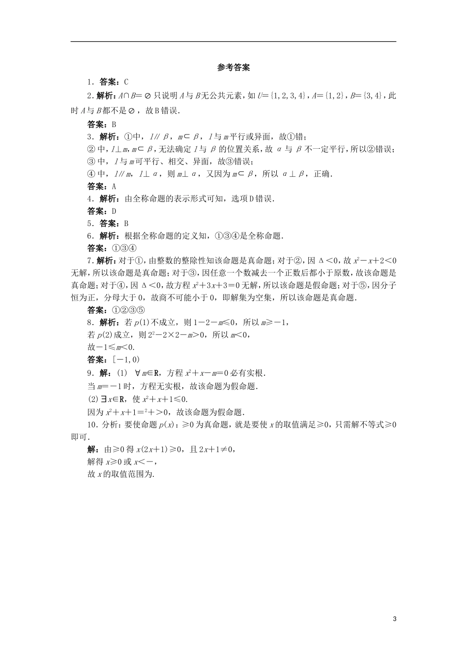 高中数学 第一章 常用逻辑用语 1.1 命题与量词自我小测 新人教B版选修2-1-新人教B版高二选修2-1数学试题_第3页