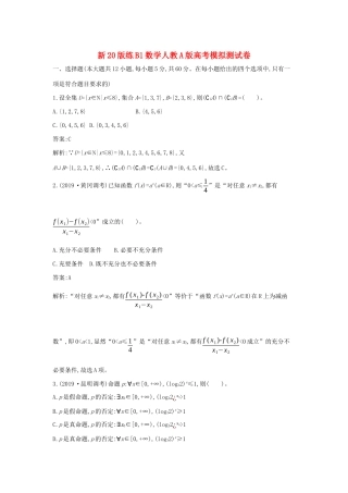 高中数学 高考模拟测试卷一课一练（含解析）新人教A版必修第一册-新人教A版高一第一册数学试题
