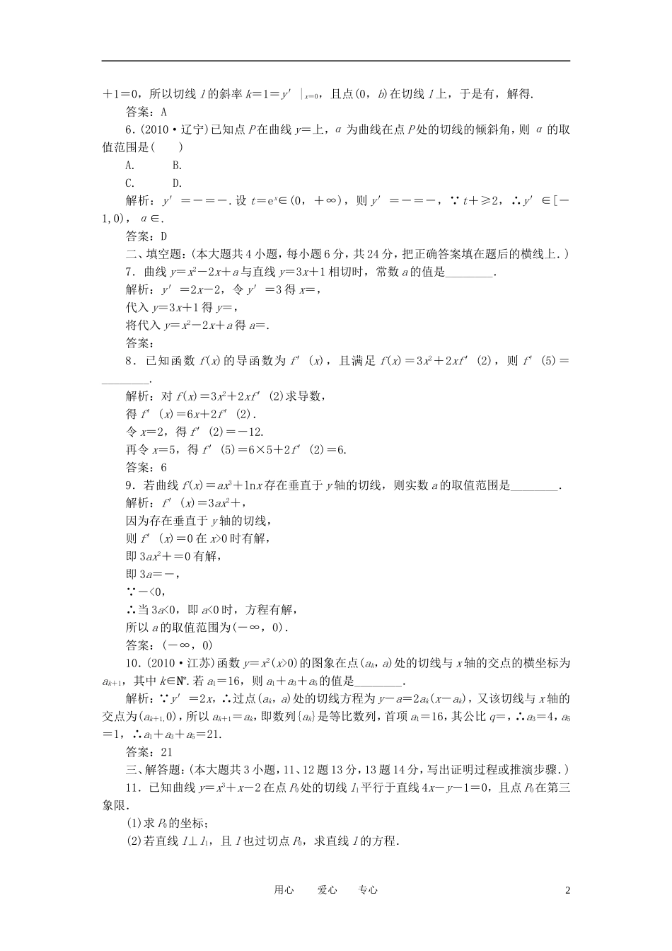 高考数学一轮复习 第十四讲 导数的概念及其运算_第2页