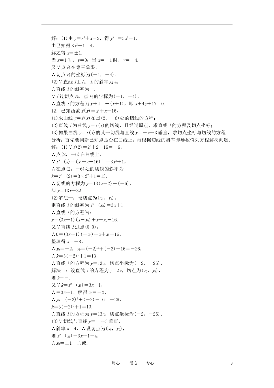高考数学一轮复习 第十四讲 导数的概念及其运算_第3页
