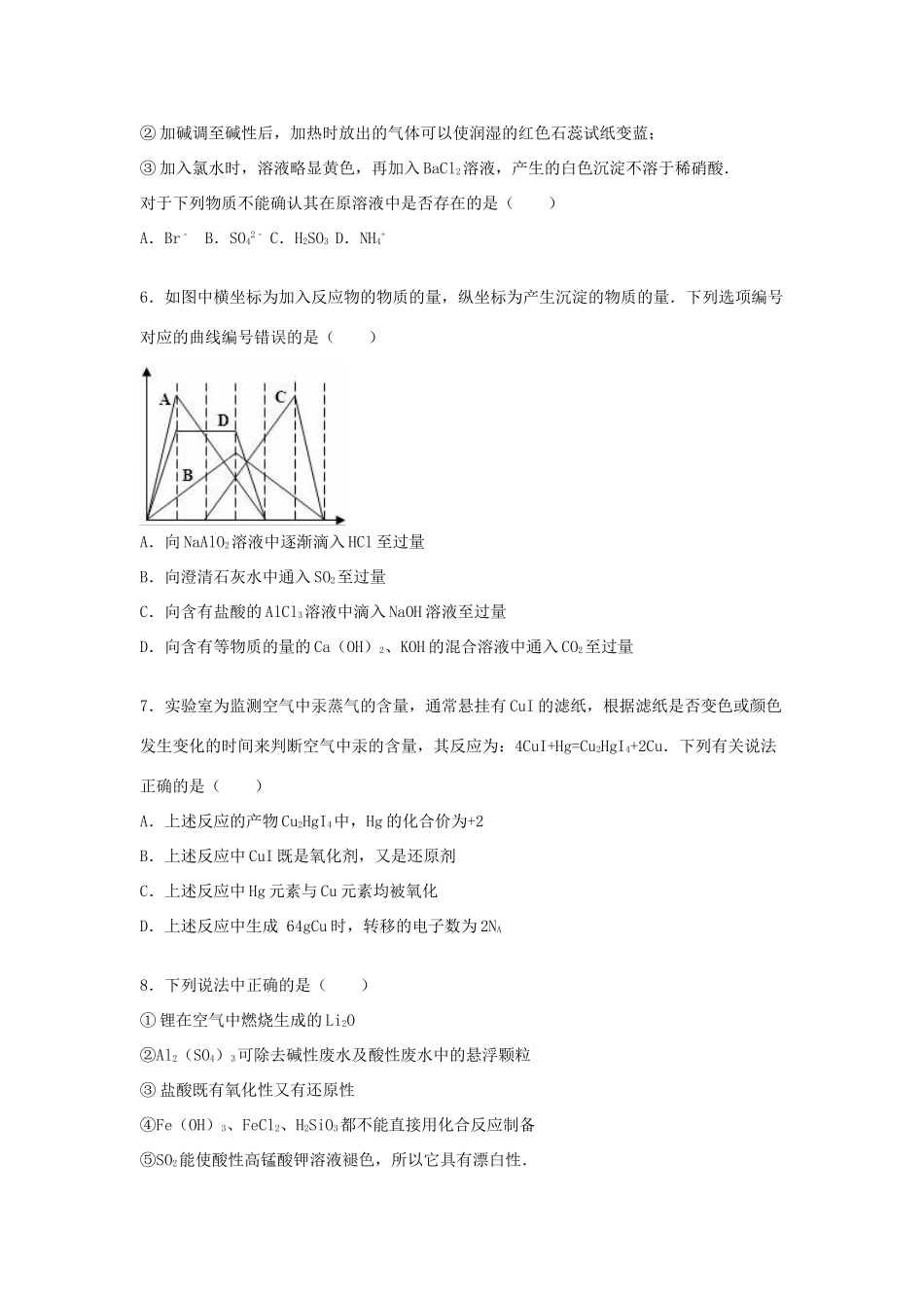 山西省山大附中高三化学上学期10月月考试卷（含解析）-人教版高三全册化学试题_第2页