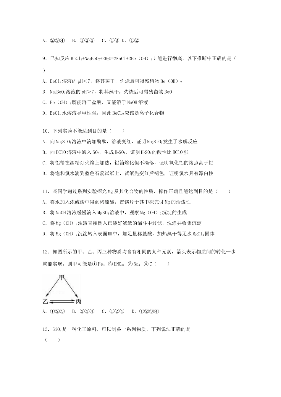 山西省山大附中高三化学上学期10月月考试卷（含解析）-人教版高三全册化学试题_第3页