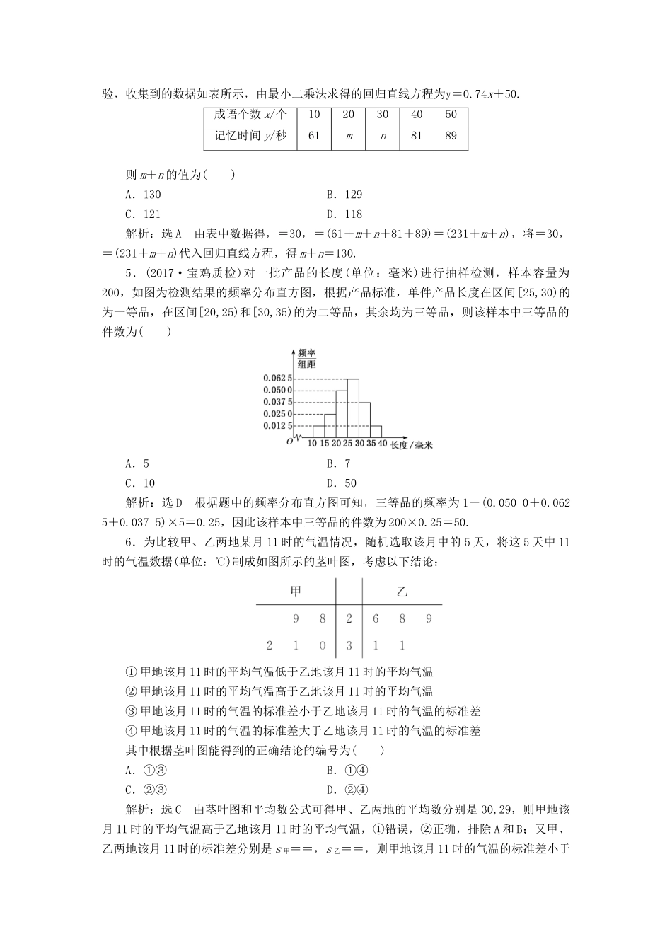 高考数学二轮复习 专题检测（七）统计与统计案例 理-人教版高三全册数学试题_第2页