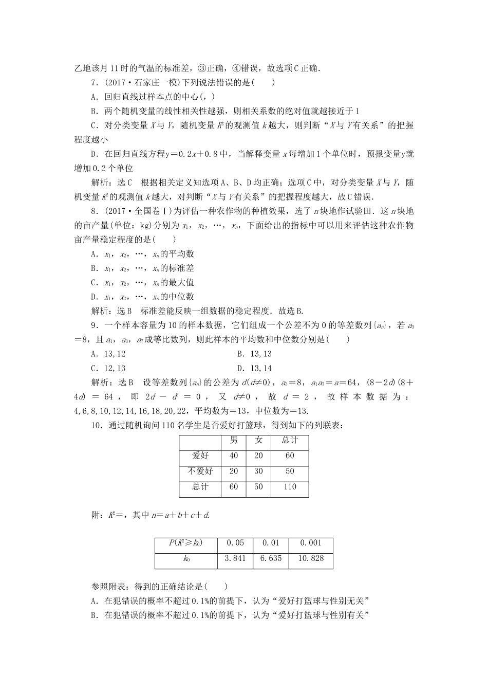 高考数学二轮复习 专题检测（七）统计与统计案例 理-人教版高三全册数学试题_第3页