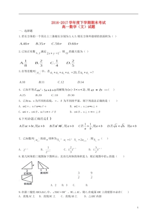 黑龙江省鹤岗市高一数学下学期期末考试试题 文-人教版高一全册数学试题