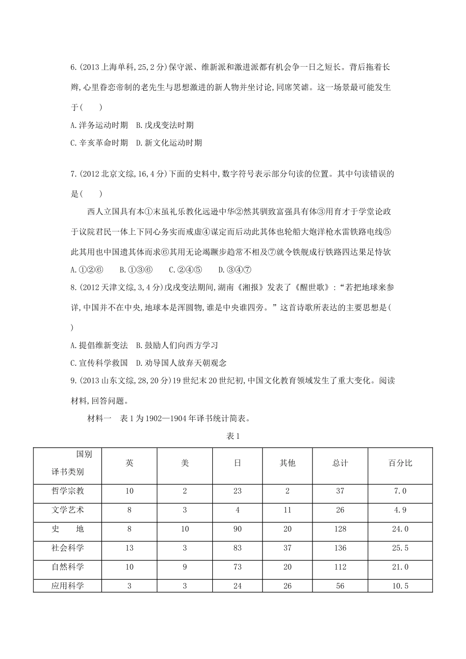3年高考（新课标）高考历史一轮复习 专题十五 第41讲 近代中国思想解放的潮流-人教版高三全册历史试题_第2页