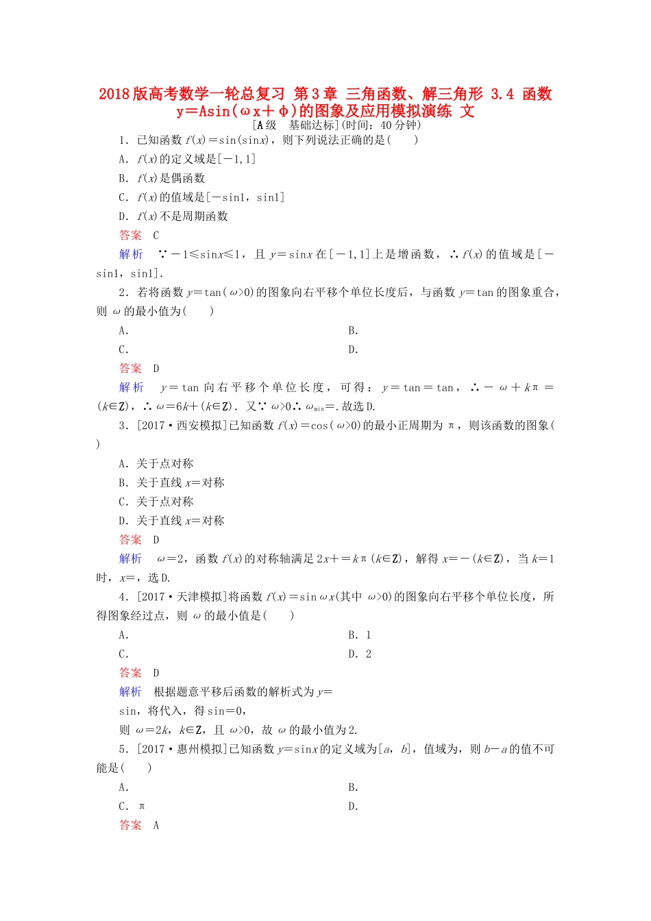 高考数学一轮总复习 第3章 三角函数、解三角形 3.4 函数y＝Asin(ωx＋φ)的图象及应用模拟演练 文-人教版高三全册数学试题_第1页