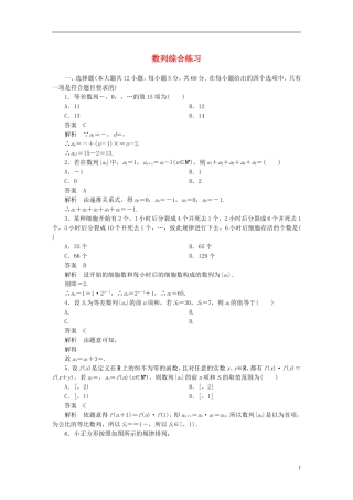高中数学 数列综合练习 新人教版必修5-新人教版高二必修5数学试题