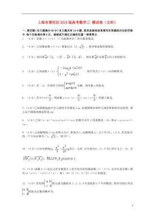 上海市普陀区高考数学三模试卷 文（含解析）-人教版高三全册数学试题