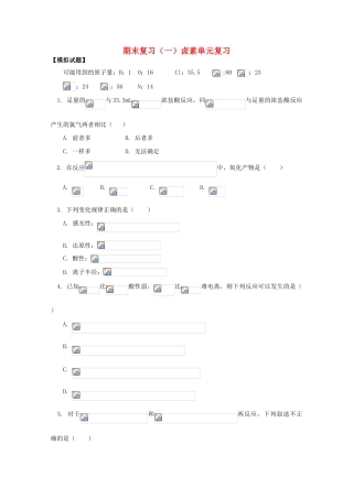 江西乐安一中高一化学 19期末复习（一）卤素单元复习试题