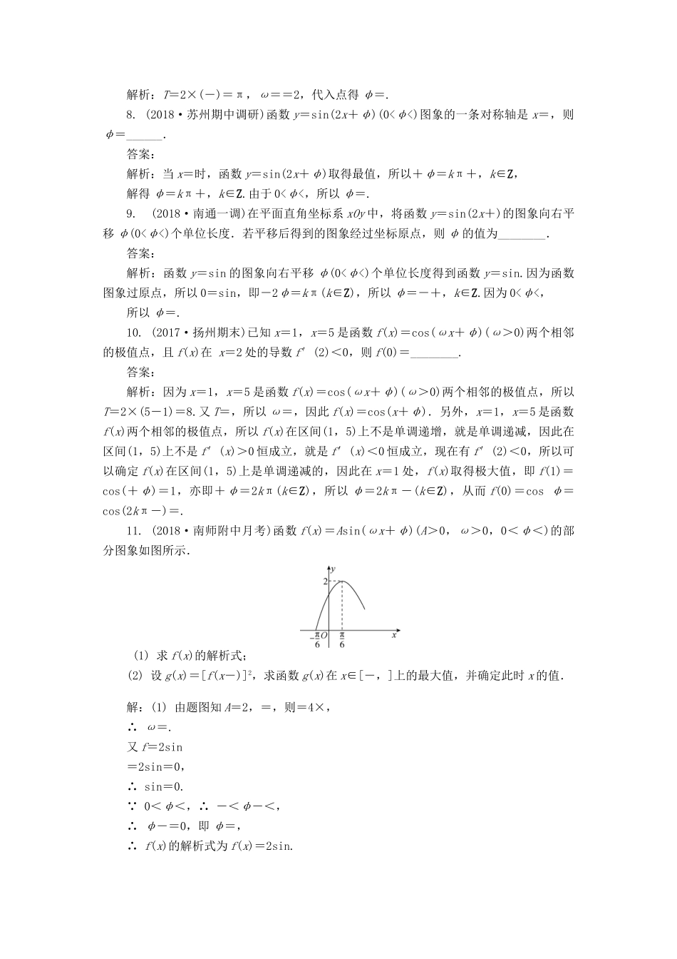 高考数学二轮复习 专题四 三角函数、向量与解三角形 第2讲 三角函数的图象及性质课时训练-人教版高三全册数学试题_第2页