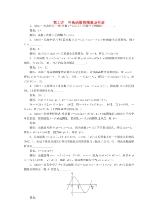 高考数学二轮复习 专题四 三角函数、向量与解三角形 第2讲 三角函数的图象及性质课时训练-人教版高三全册数学试题
