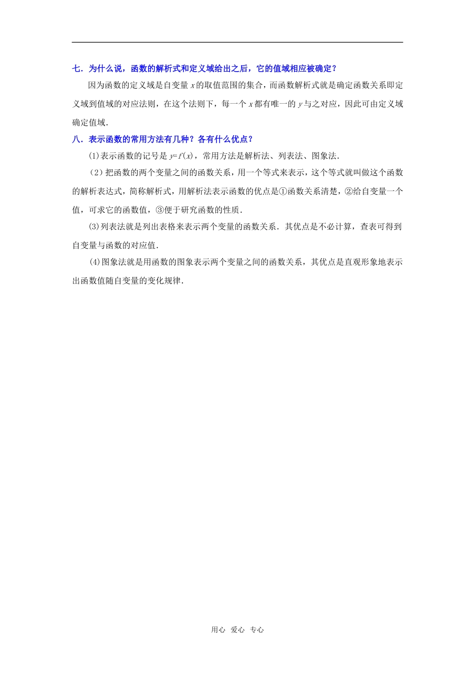 高考数学复习点拨：八个《函数》疑难问题解析_第2页
