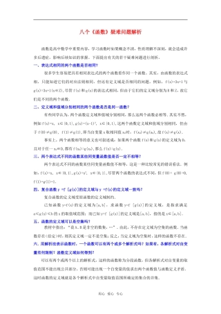 高考数学复习点拨：八个《函数》疑难问题解析
