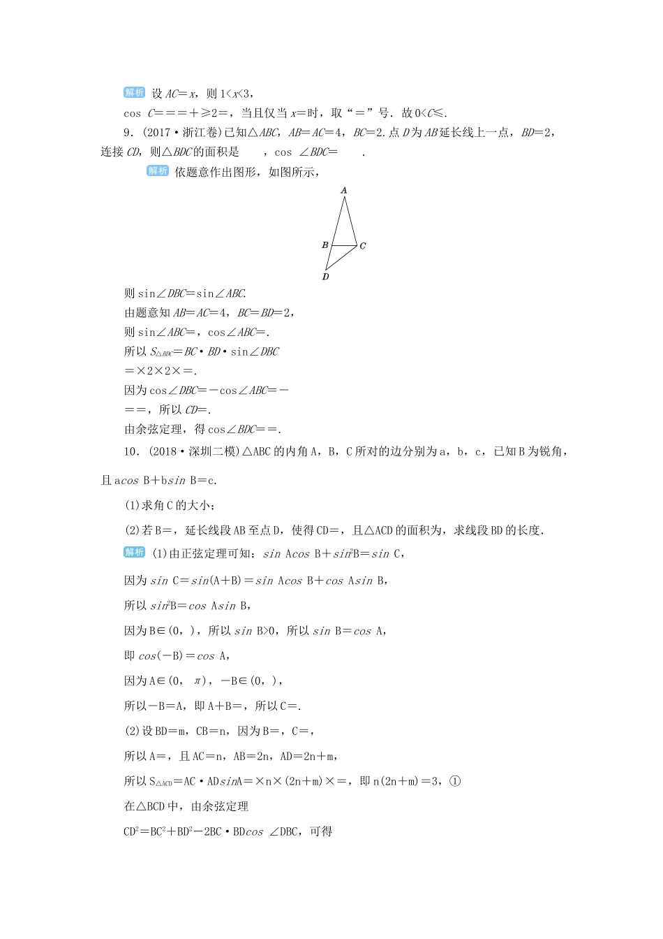 高考数学一轮总复习 第四单元 三角函数与解三角形 第29讲 正弦定理与余弦定理练习 理（含解析）新人教A版-新人教A版高三全册数学试题_第3页