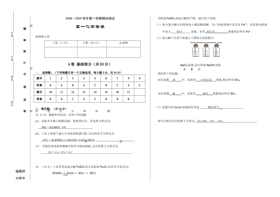附中高一化学参考答案_第1页