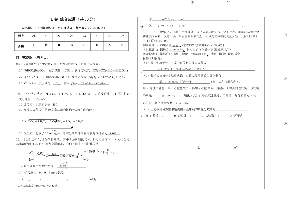 附中高一化学参考答案_第2页