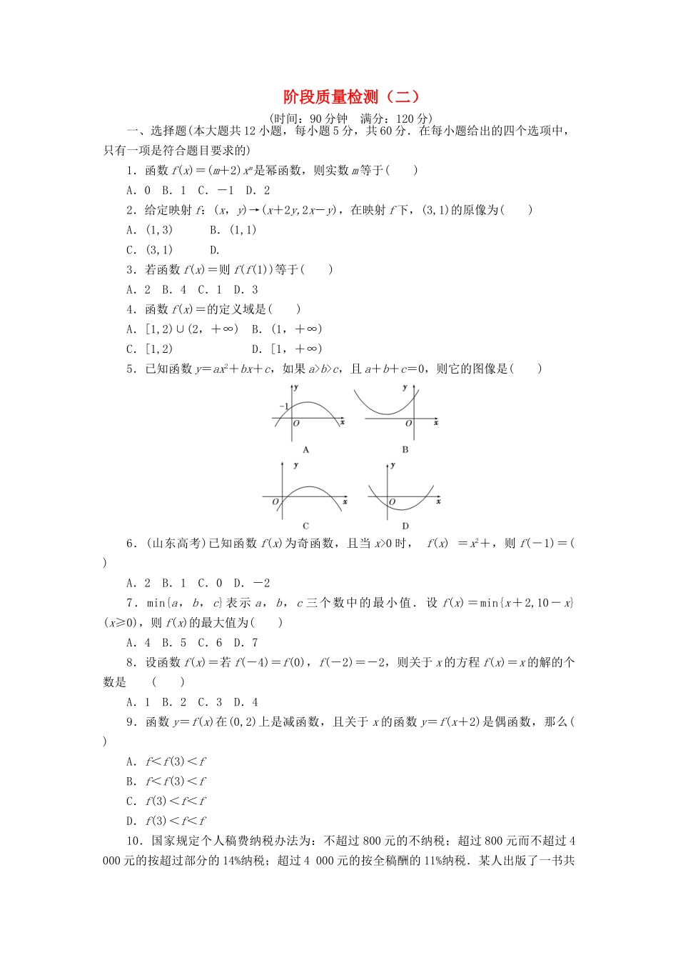 高中数学 阶段质量检测（二）北师大版必修1-北师大版高一必修1数学试题_第1页