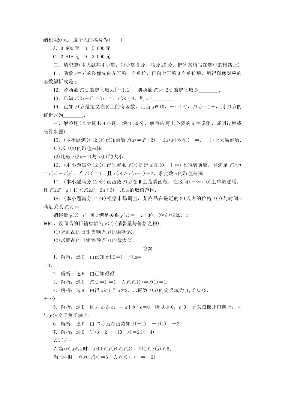 高中数学 阶段质量检测（二）北师大版必修1-北师大版高一必修1数学试题_第2页