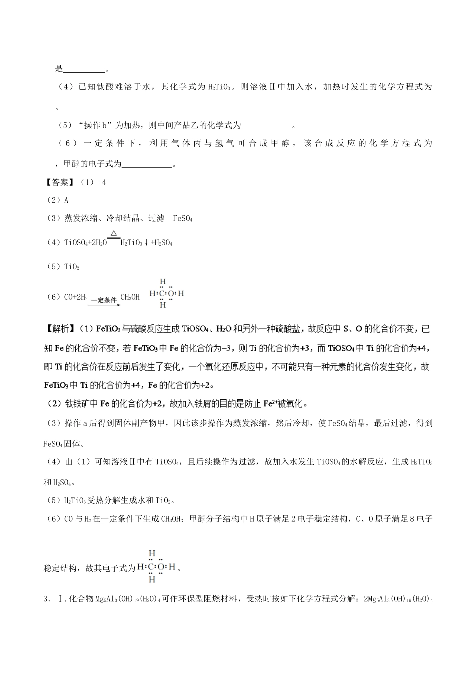 备战高考化学 大题精做 专题02 元素及其化合物的综合应用-人教版高三全册化学试题_第3页