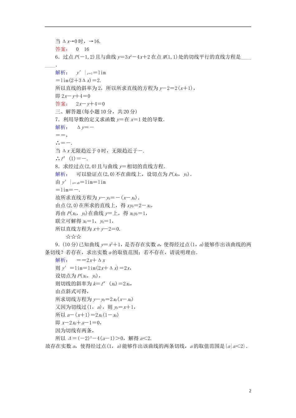 高中数学 第3章 变化率与导数 2 导数的概念及其几何意义课后演练提升 北师大版选修1-1-北师大版高二选修1-1数学试题_第2页