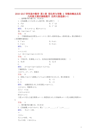 高中数学 第3章 变化率与导数 2 导数的概念及其几何意义课后演练提升 北师大版选修1-1-北师大版高二选修1-1数学试题