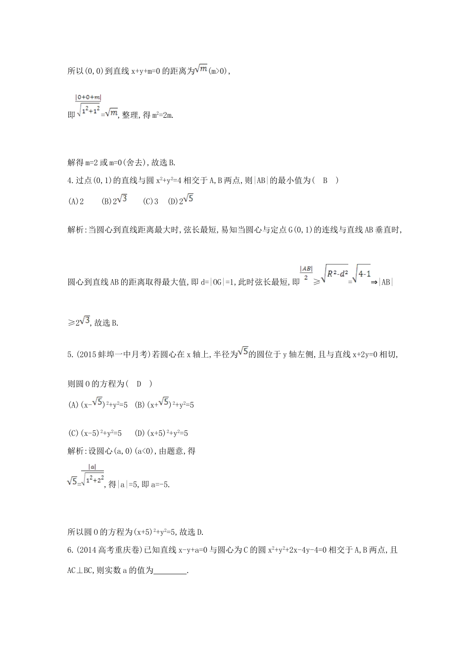 高中数学 第四章 圆与方程 4.2.1 直线与圆的位置关系课时作业 新人教A版必修2-新人教A版高一必修2数学试题_第2页