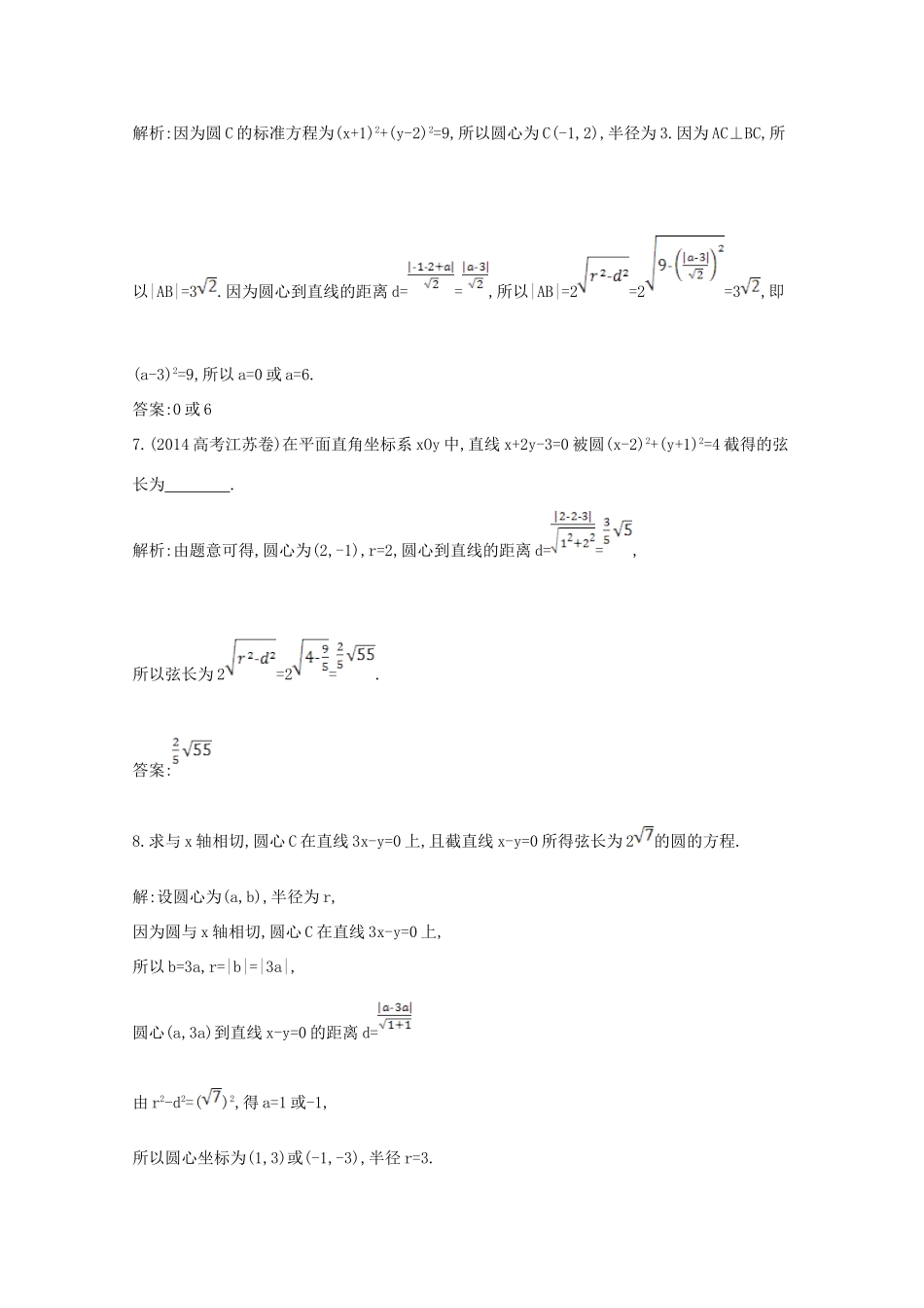 高中数学 第四章 圆与方程 4.2.1 直线与圆的位置关系课时作业 新人教A版必修2-新人教A版高一必修2数学试题_第3页