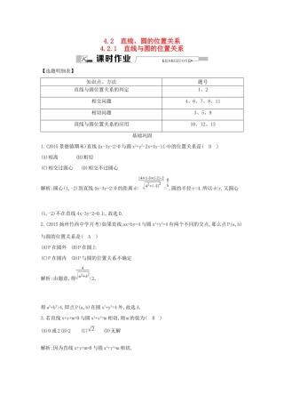 高中数学 第四章 圆与方程 4.2.1 直线与圆的位置关系课时作业 新人教A版必修2-新人教A版高一必修2数学试题