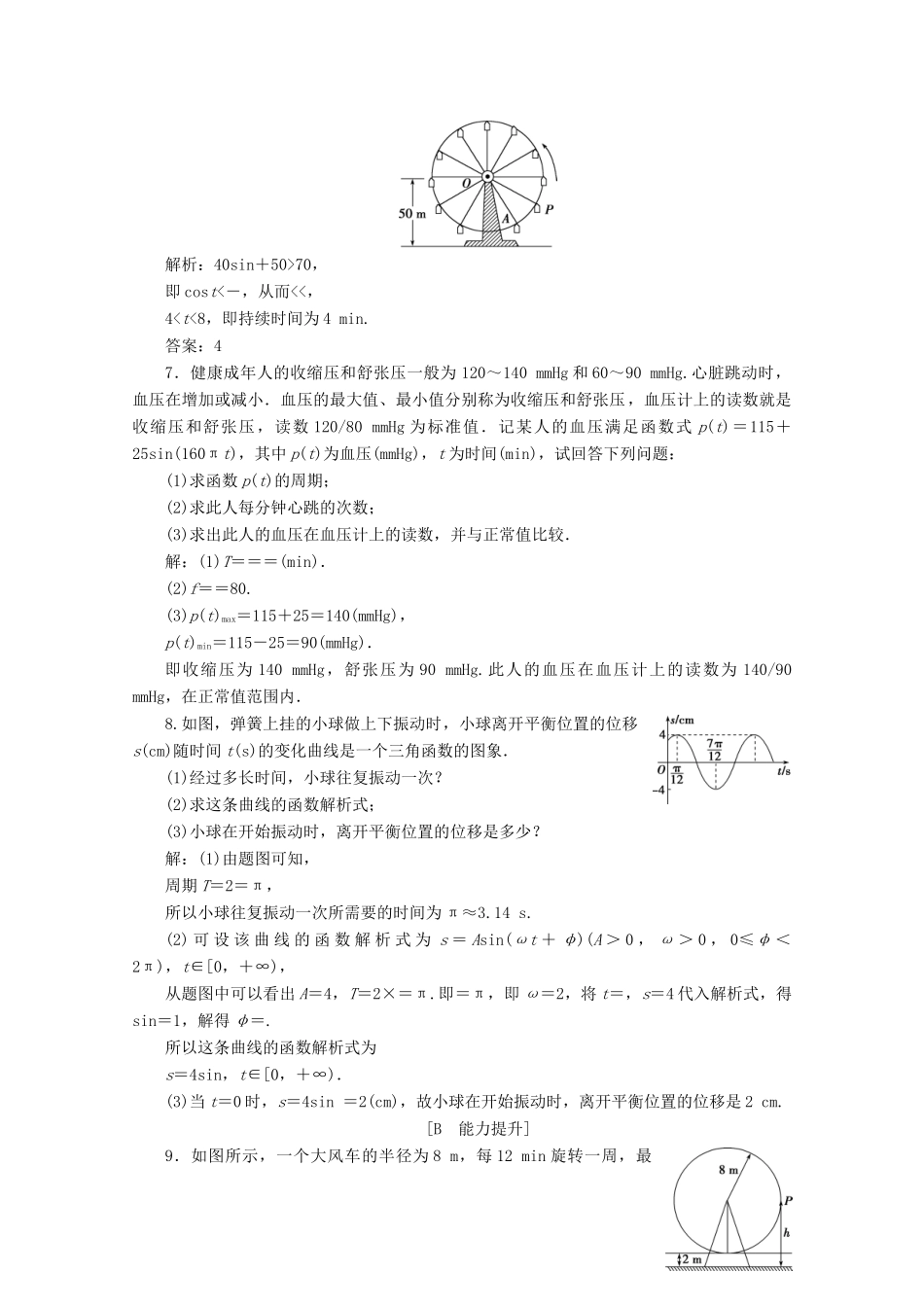 高中数学 第五章 三角函数 5.7 三角函数的应用应用案巩固提升 新人教A版必修第一册-新人教A版高一第一册数学试题_第2页