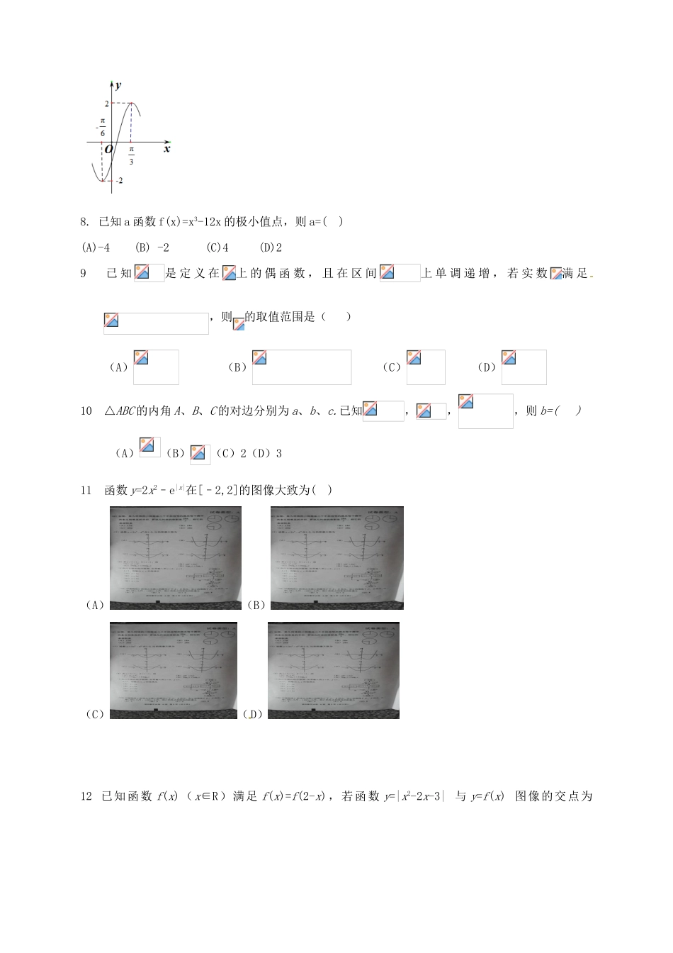高新部高三数学10月月考试题 文-人教版高三全册数学试题_第2页