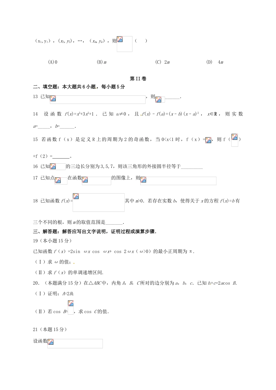 高新部高三数学10月月考试题 文-人教版高三全册数学试题_第3页