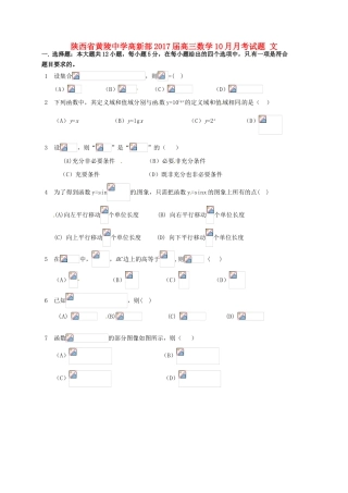 高新部高三数学10月月考试题 文-人教版高三全册数学试题