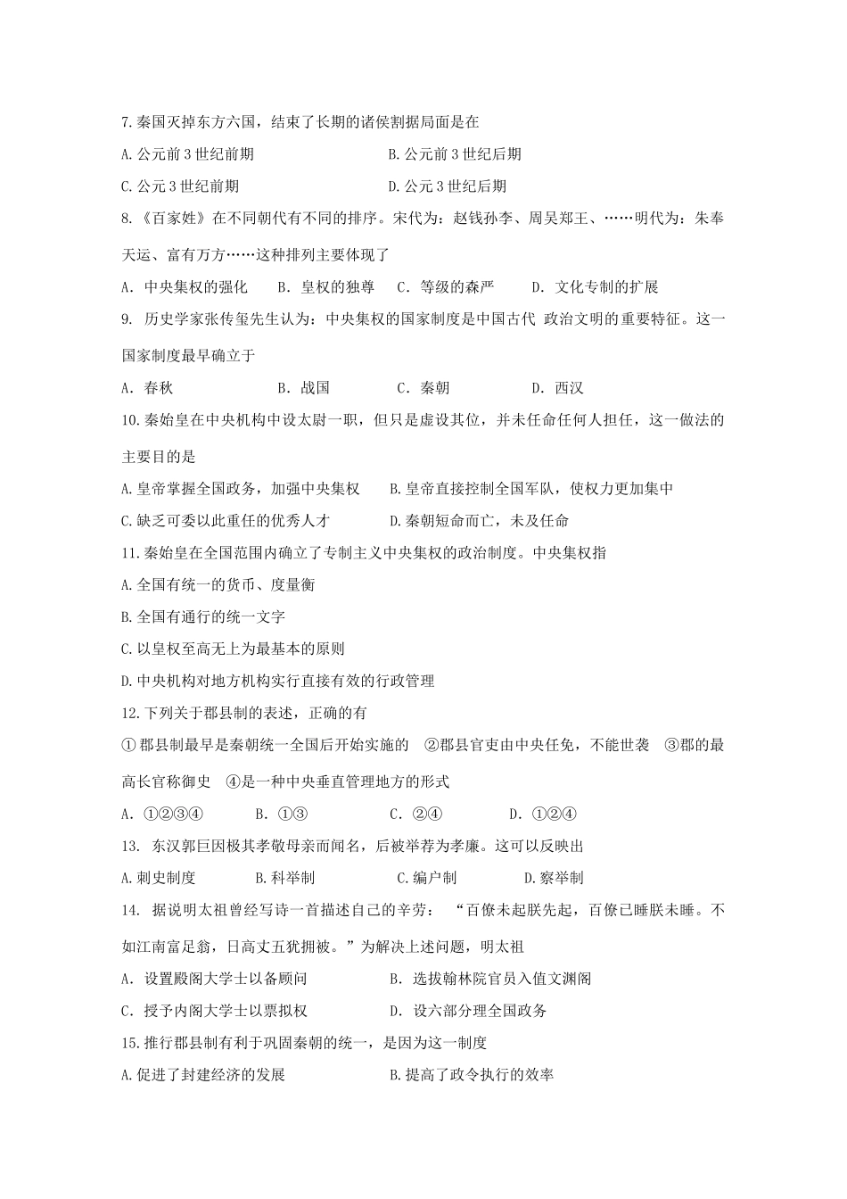 广西陆川县高一历史9月月考试题-人教版高一全册历史试题_第2页