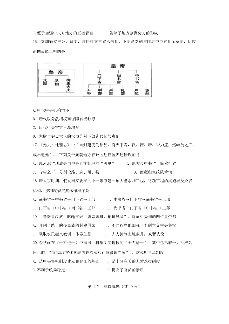 广西陆川县高一历史9月月考试题-人教版高一全册历史试题_第3页