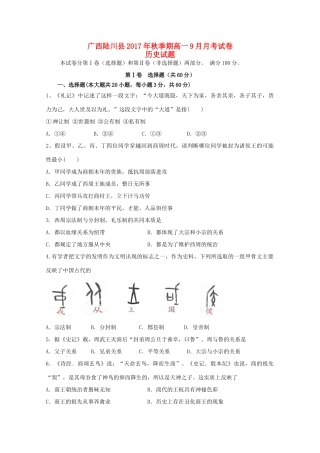 广西陆川县高一历史9月月考试题-人教版高一全册历史试题