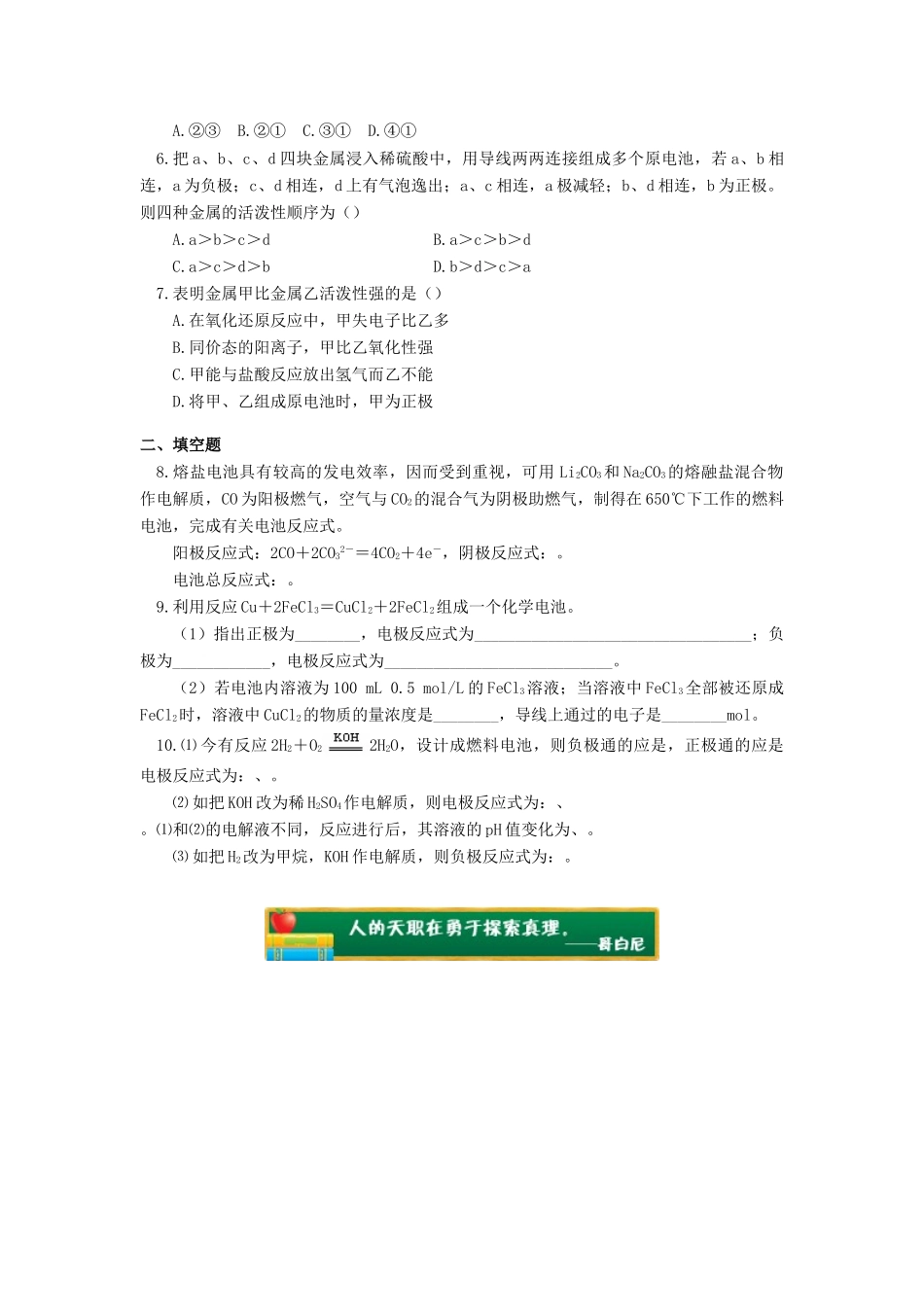 高中化学 专题1 化学反应与能量变化 第二单元 化学能与电能的转化 1 原电池同步练习 苏教版选修4-苏教版高一选修4化学试题_第2页